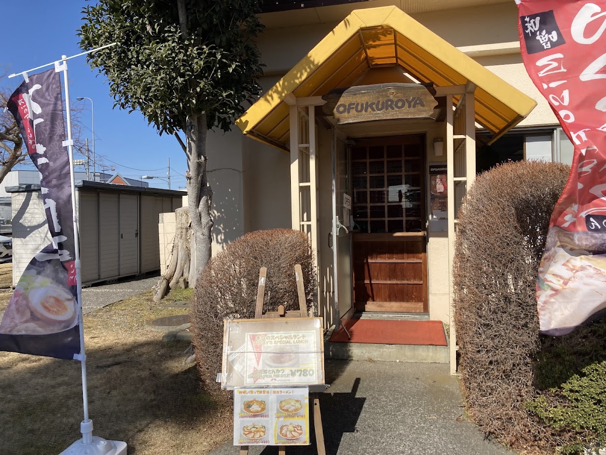 Ofukuroya